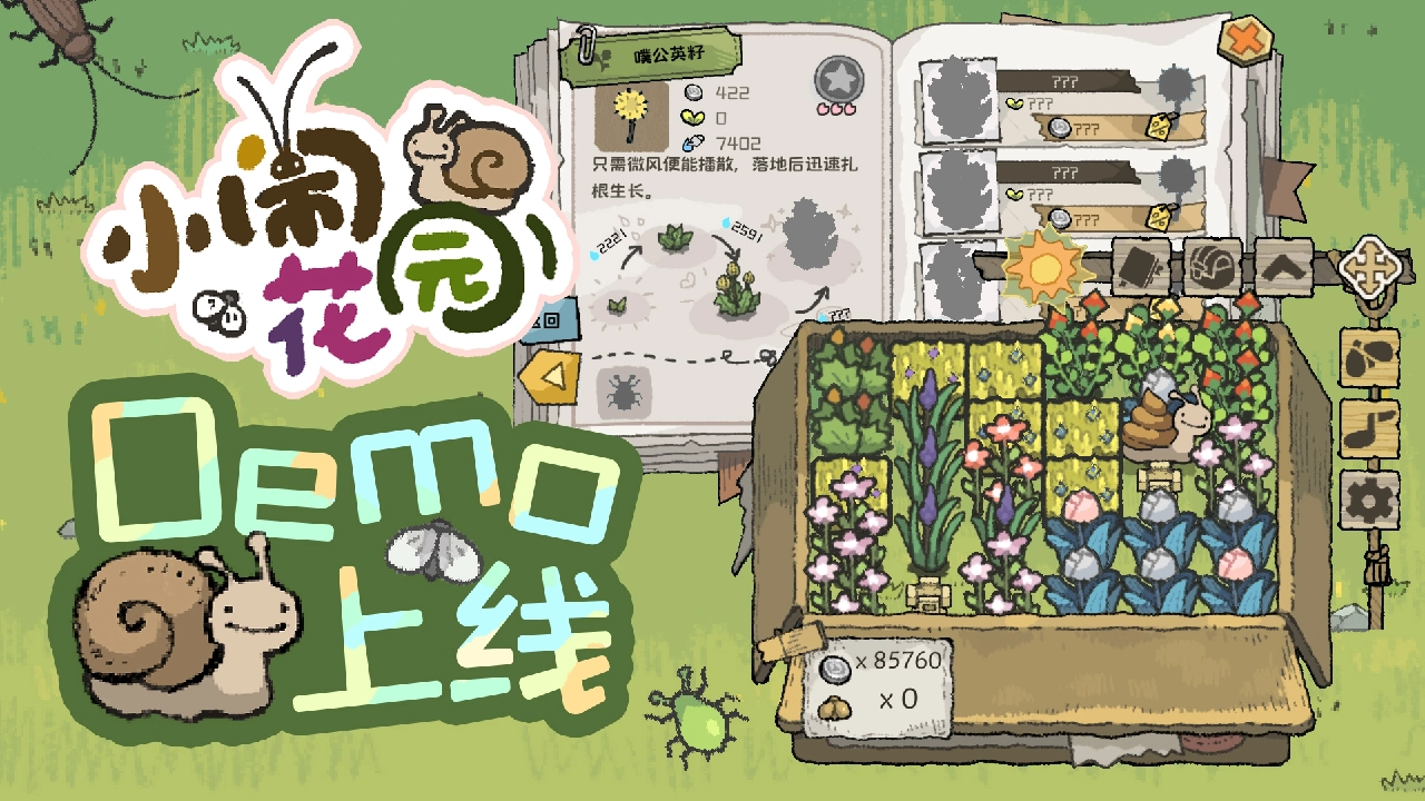 小闹花园 封面